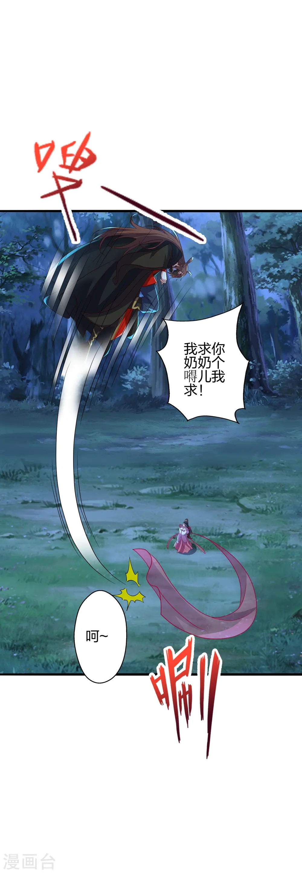 仙武帝尊漫画,第400话 丹药到手1图