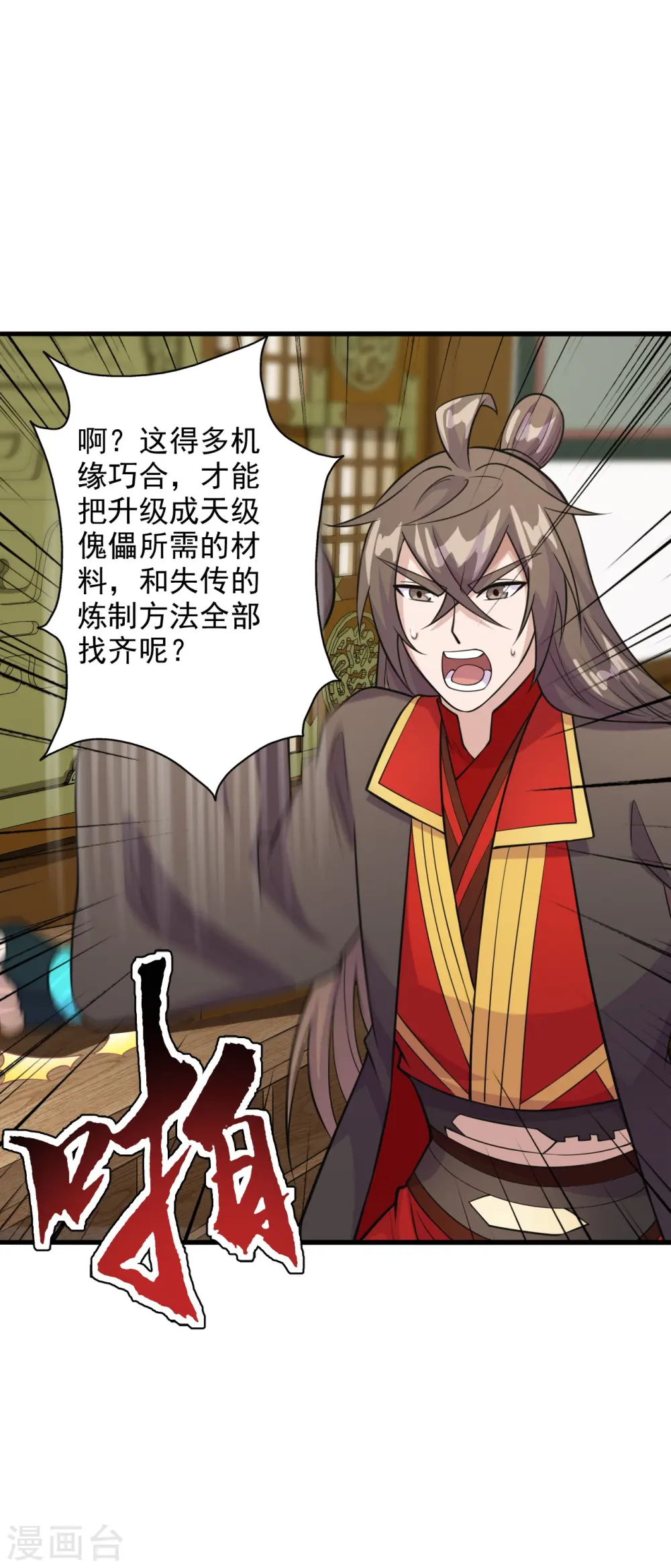 仙武帝尊漫画,第203话 有宝贝？2图