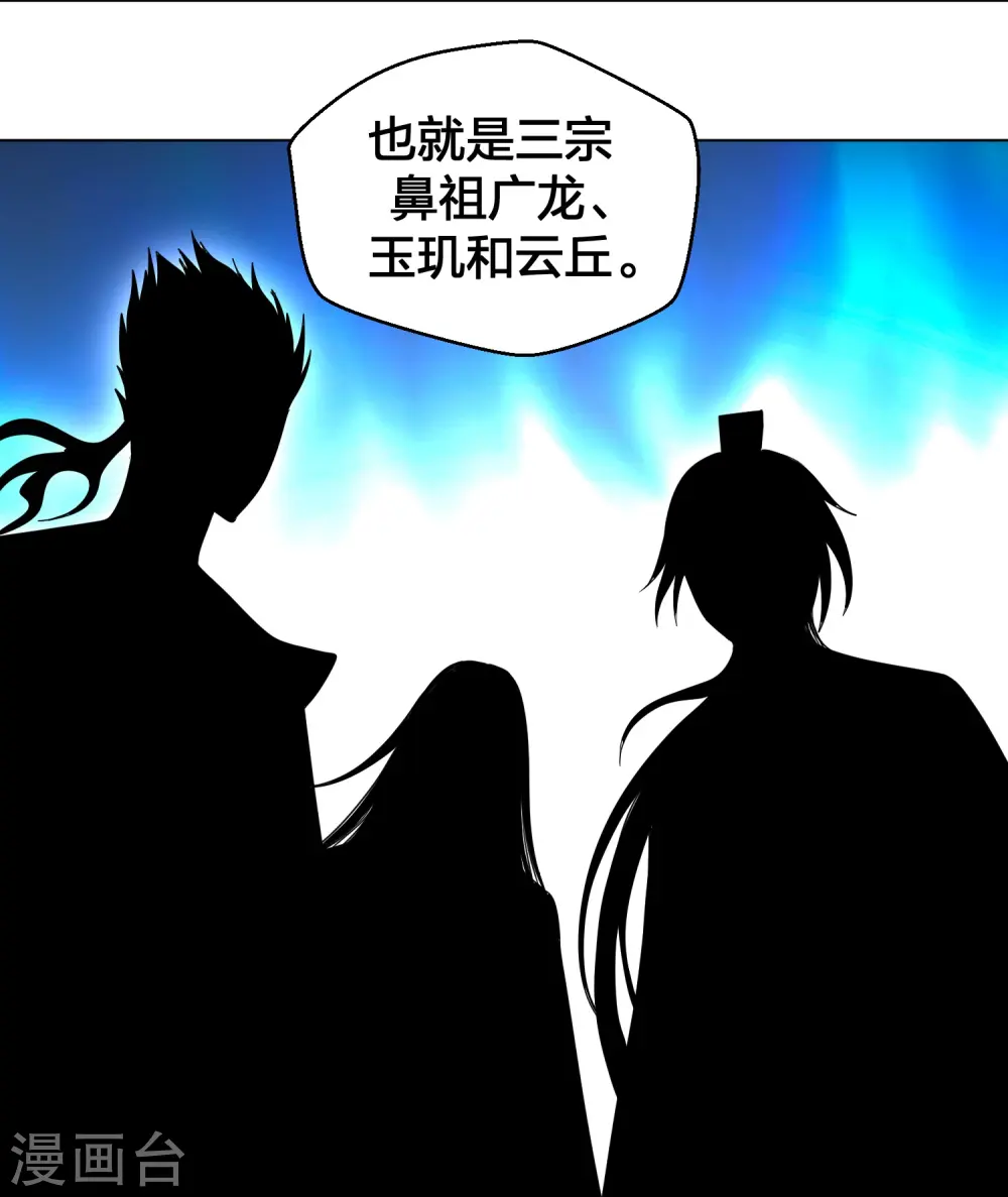 仙武帝尊漫画,第280话 宿主融魂2图