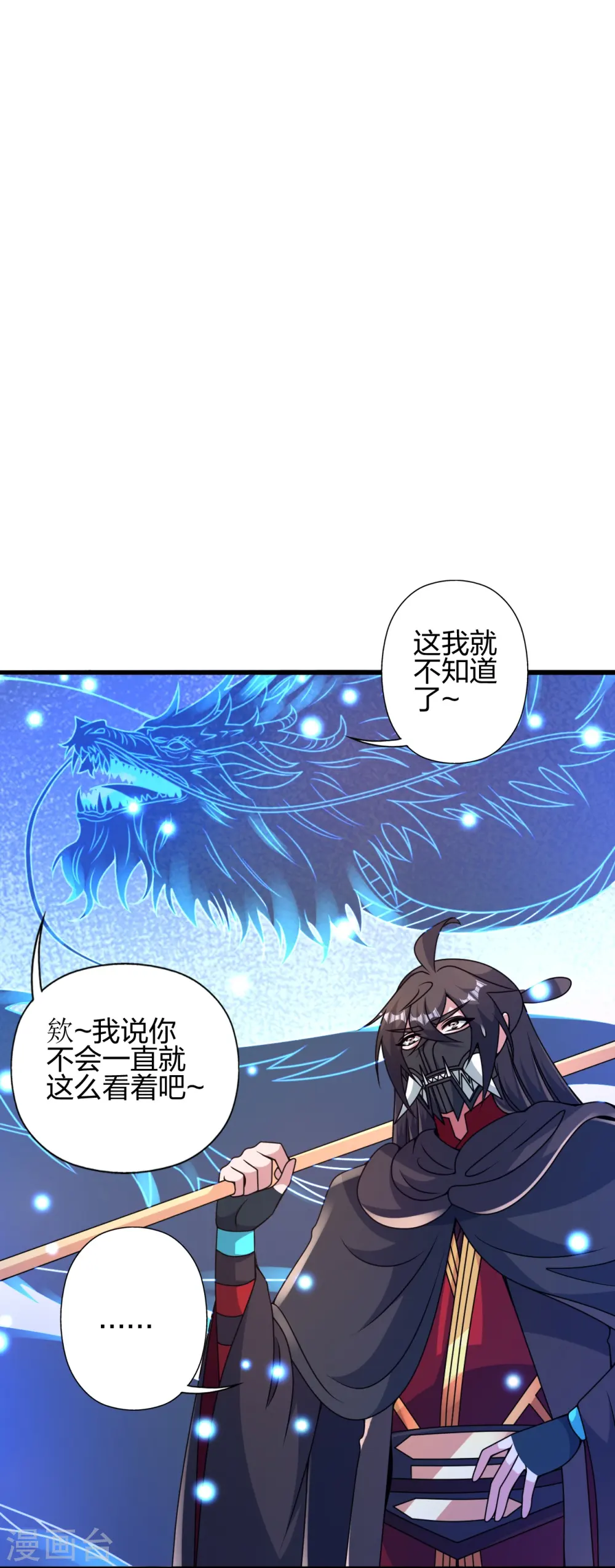 仙武帝尊68集全漫画,第448话 辰皇法器！2图