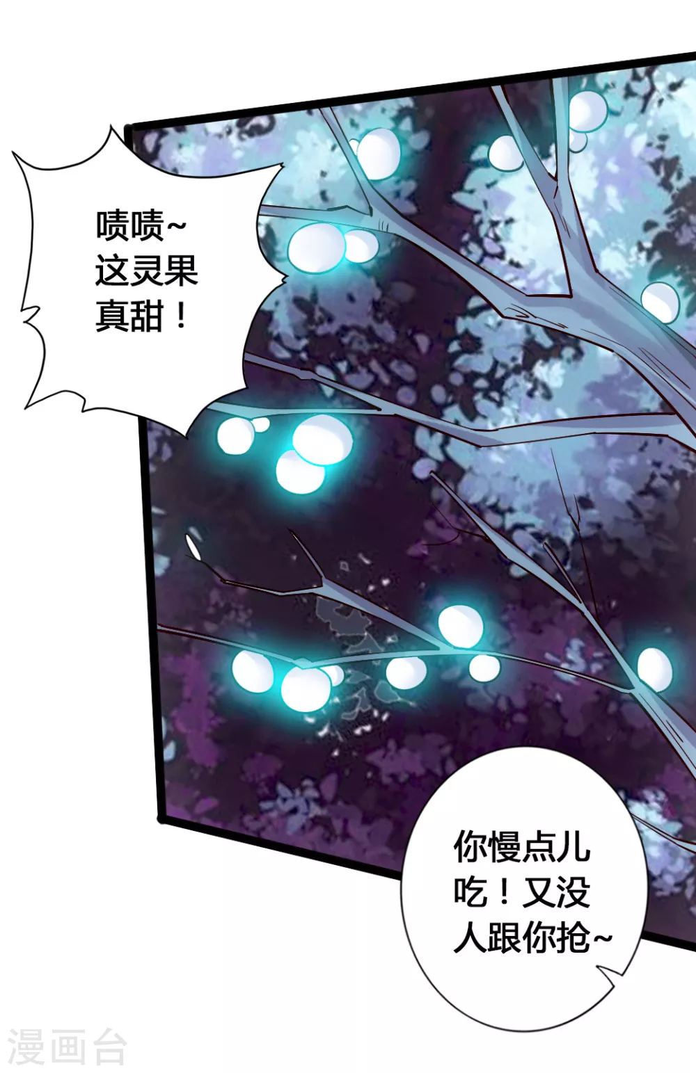 仙武帝尊漫画,第78话 初见傀儡2图