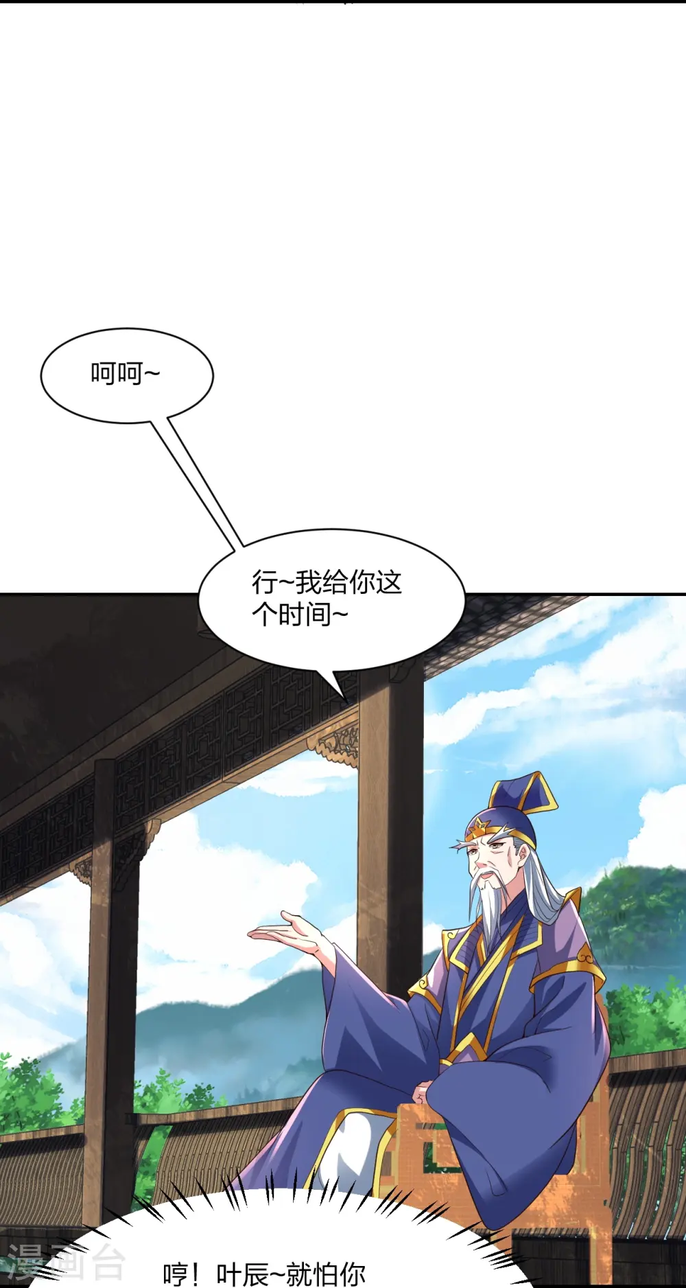 仙武帝尊漫画,第258话 从天而降！1图