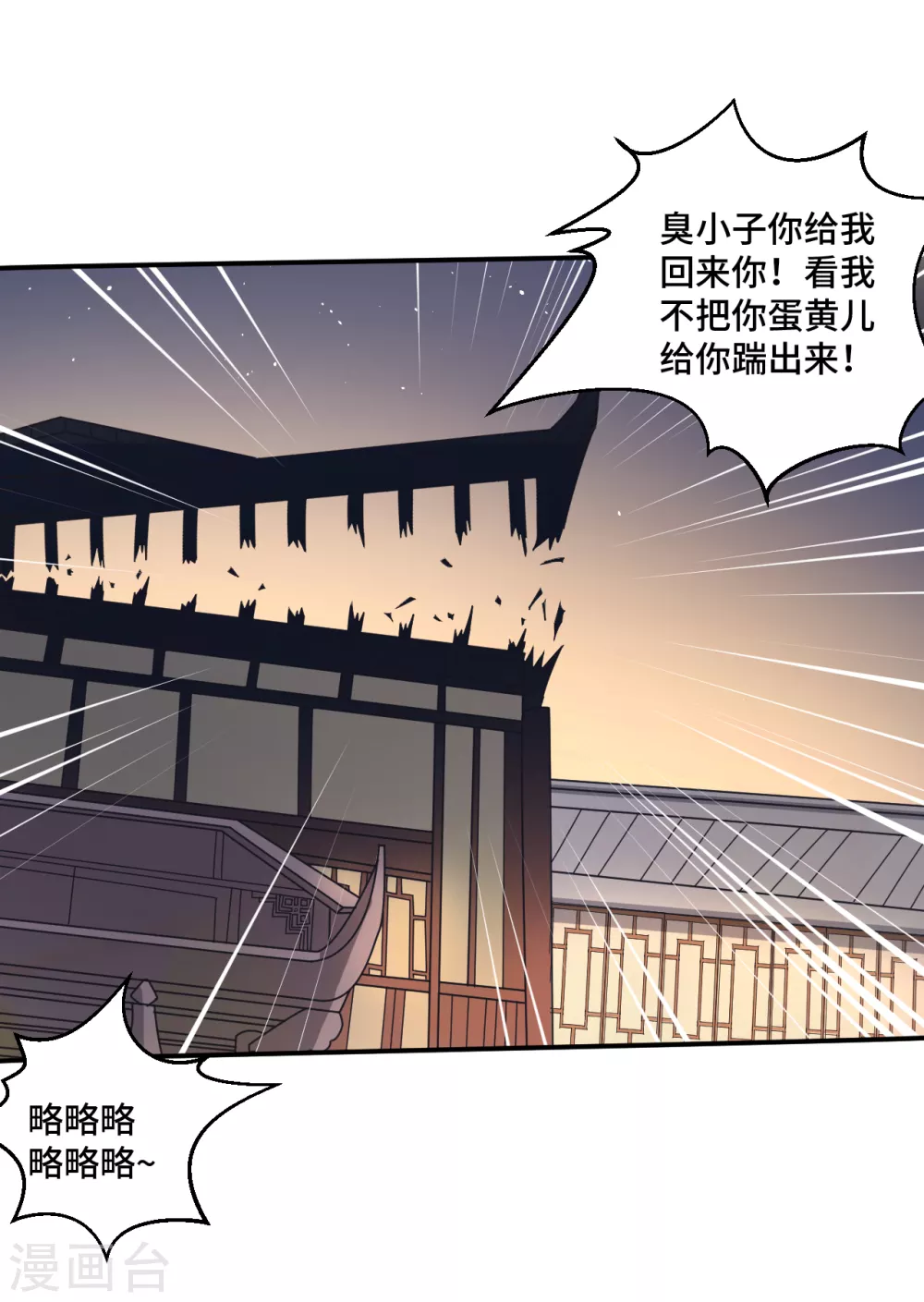 仙武帝尊漫画,第122话 烟雾弹和迷香！1图
