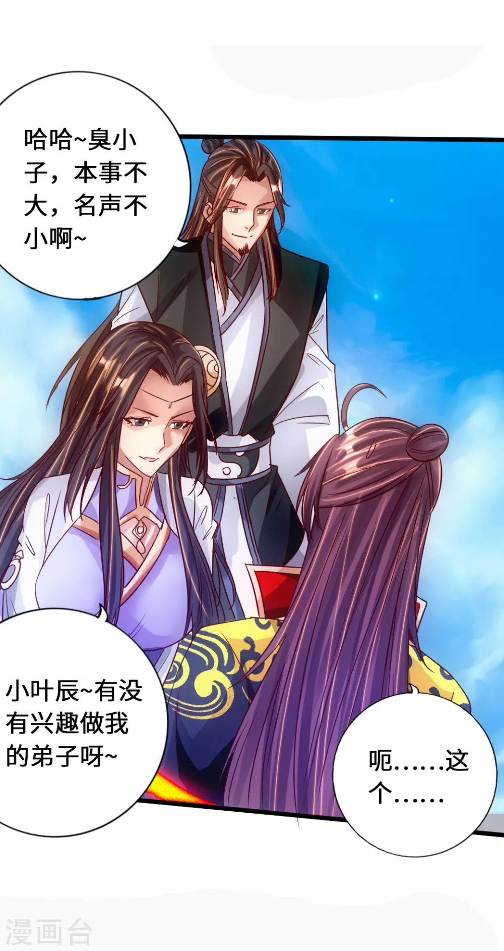 仙武帝尊漫画,第69话 再遇楚萱儿！1图