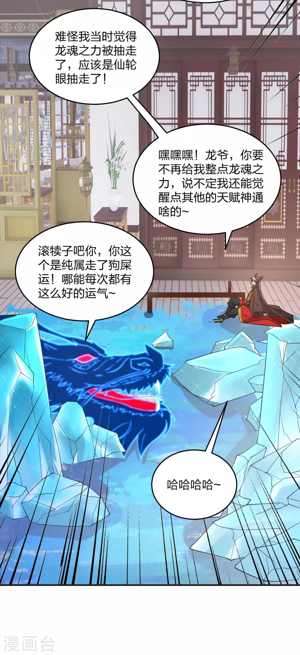 仙武帝尊漫画,第319话 再遇姬凝霜1图