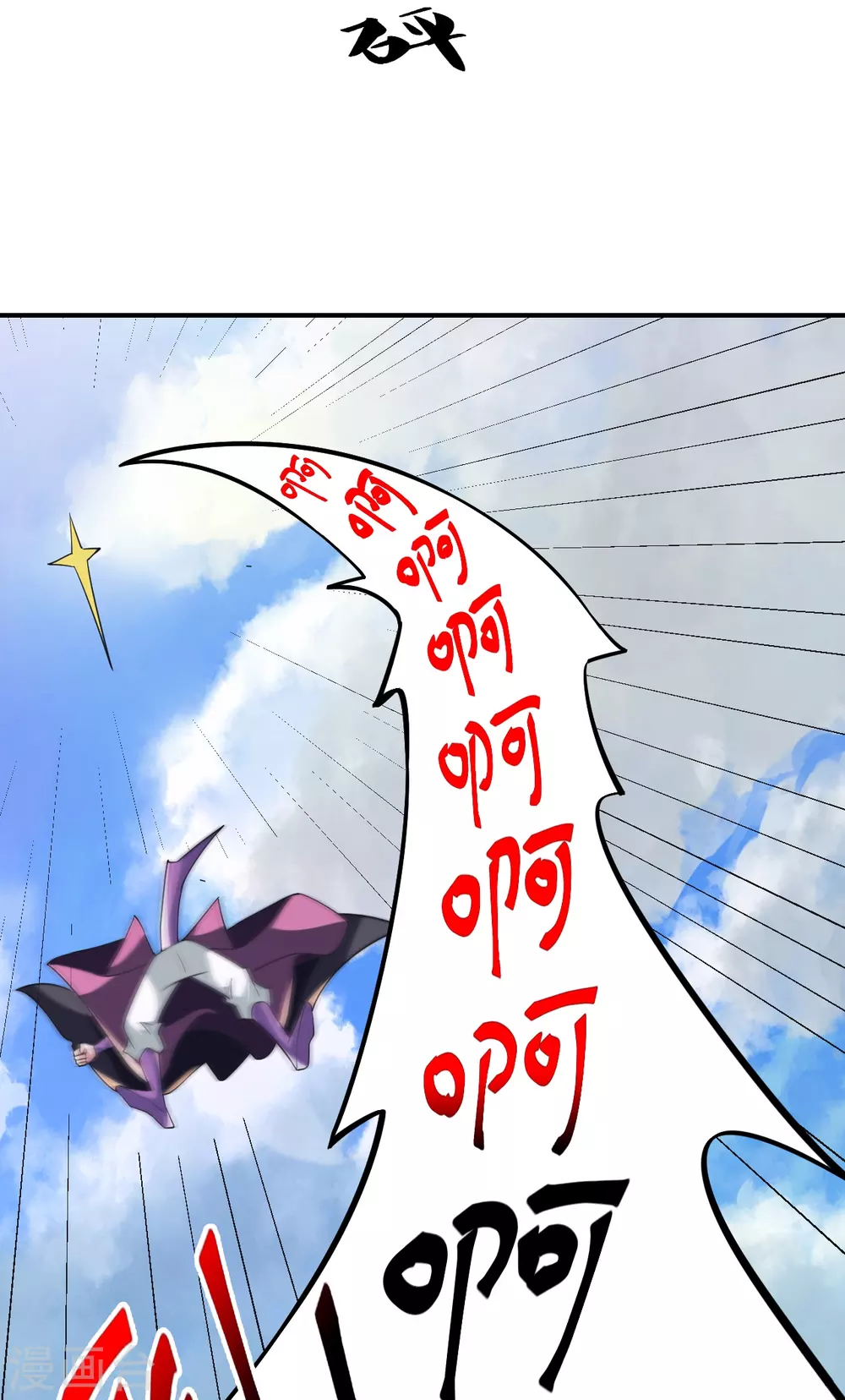 仙武帝尊漫画,第364话 圣子霍尊！2图
