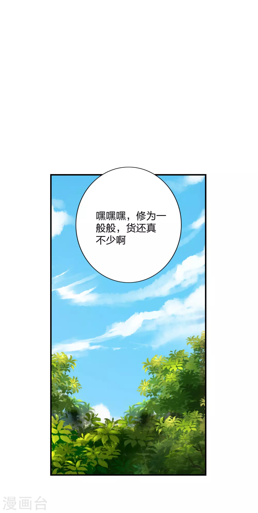 仙武帝尊漫画,第134话 霸道的铁鞭！2图