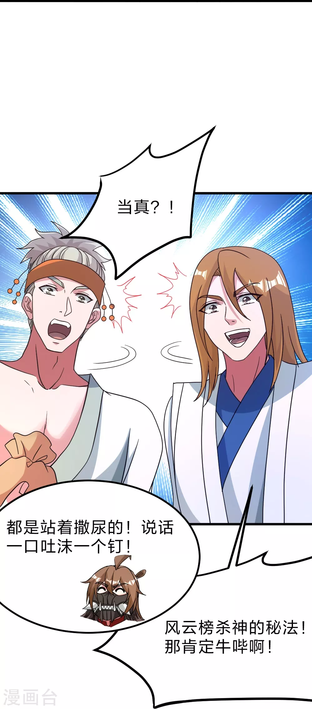 仙武帝尊漫画,第370话 见人就揍！2图