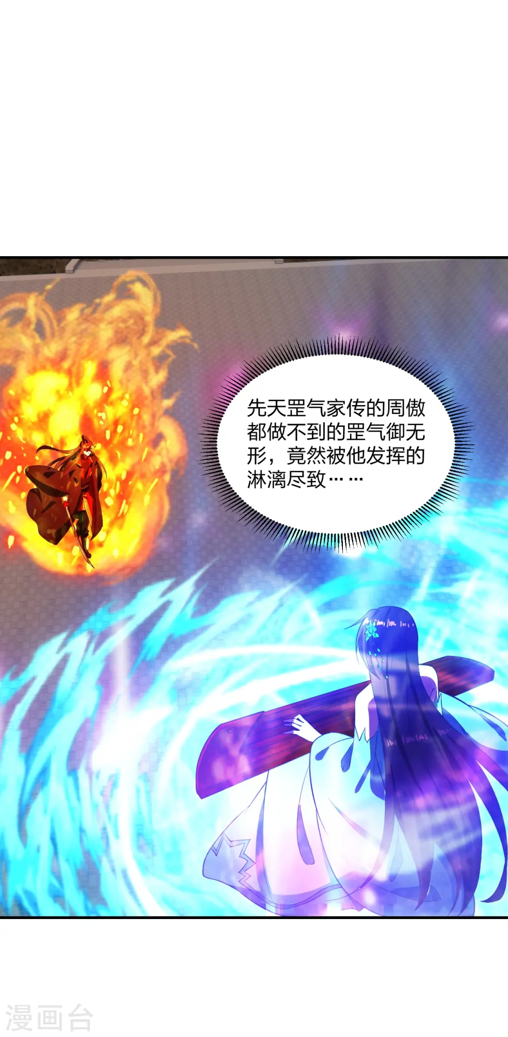 仙武帝尊六界三道漫画,第263话 巅峰战力，爆发！2图