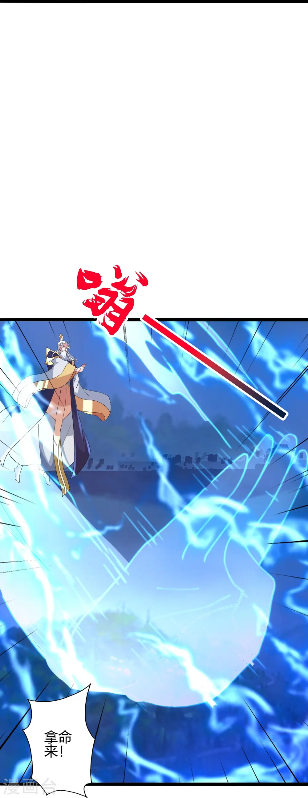 仙武帝尊漫画,第431话 青云老祖！2图