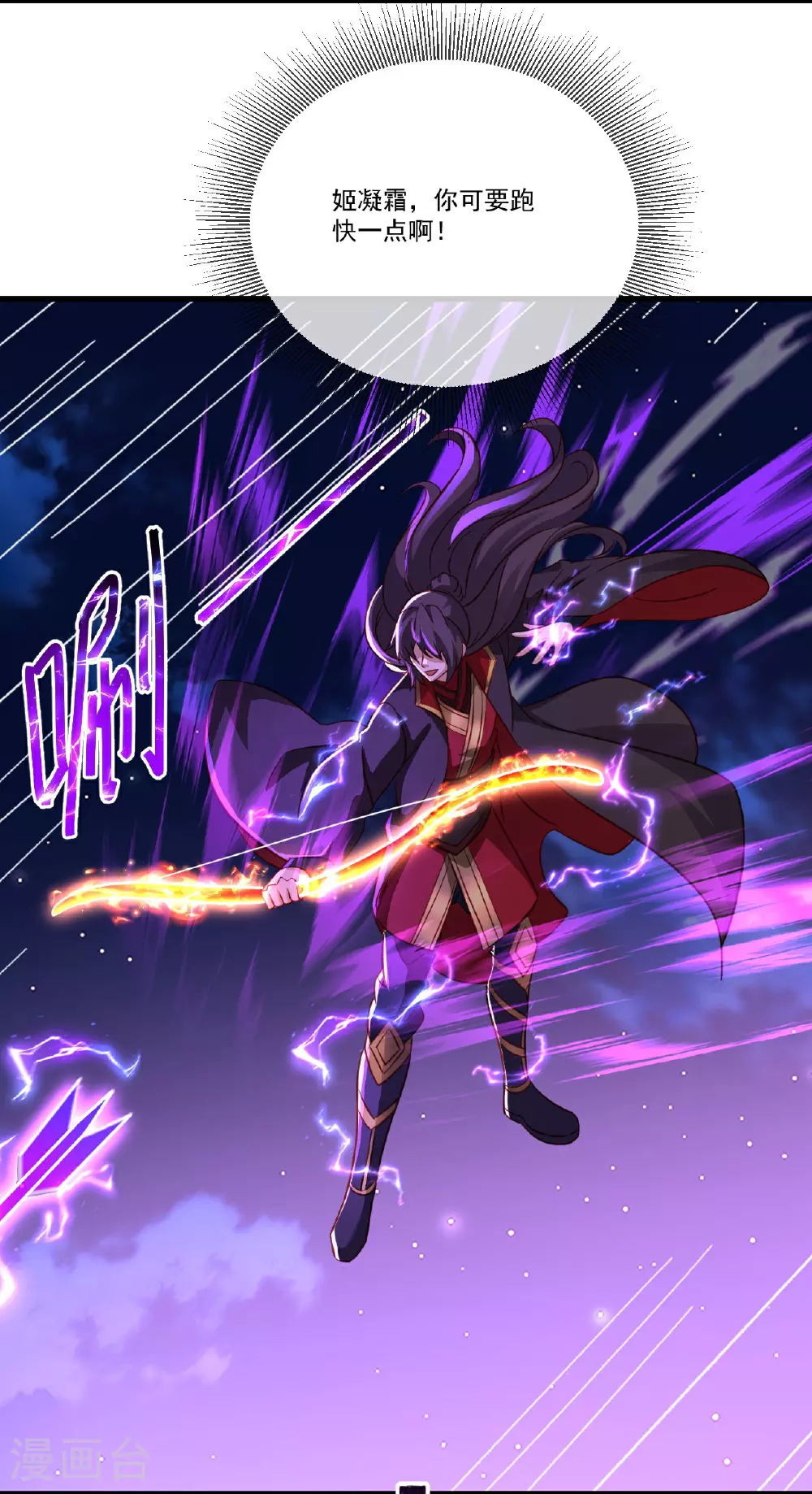 仙武帝尊漫画,第515话 本命灵器2图