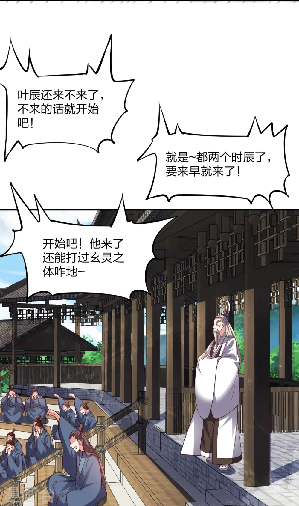 仙武帝尊漫画,第258话 从天而降！1图