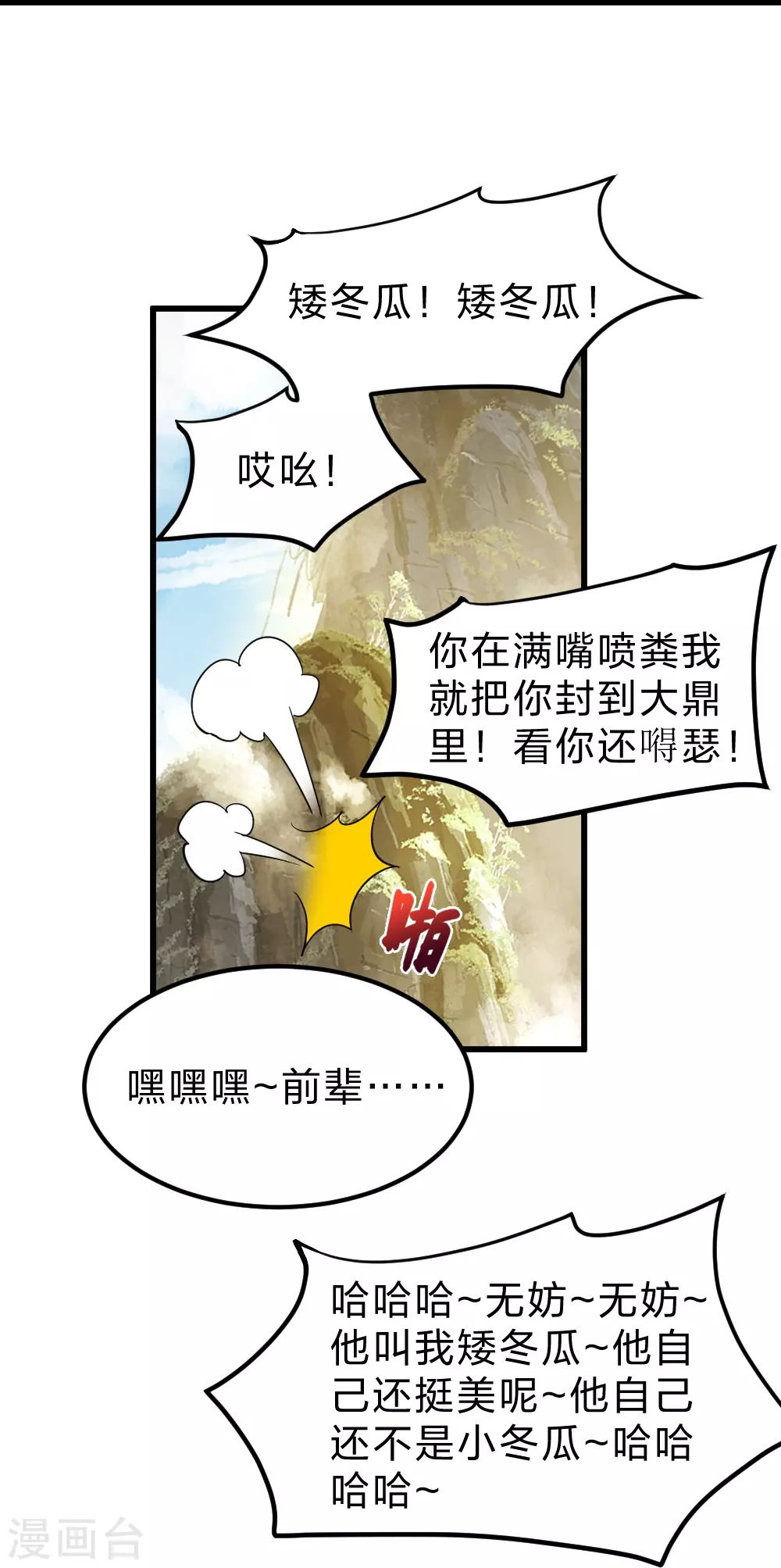 仙武帝尊漫画,第380话 圣体传说2图