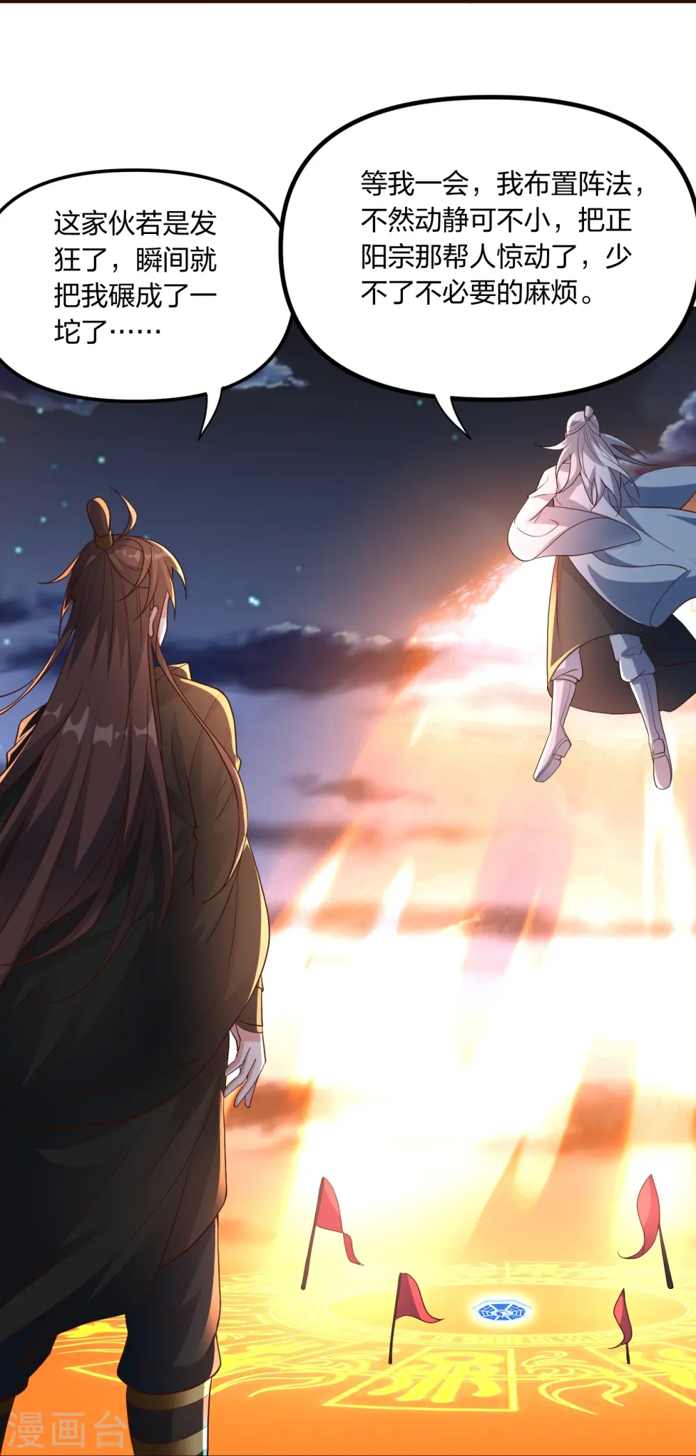 仙武帝尊漫画,第257话 元神之力！2图