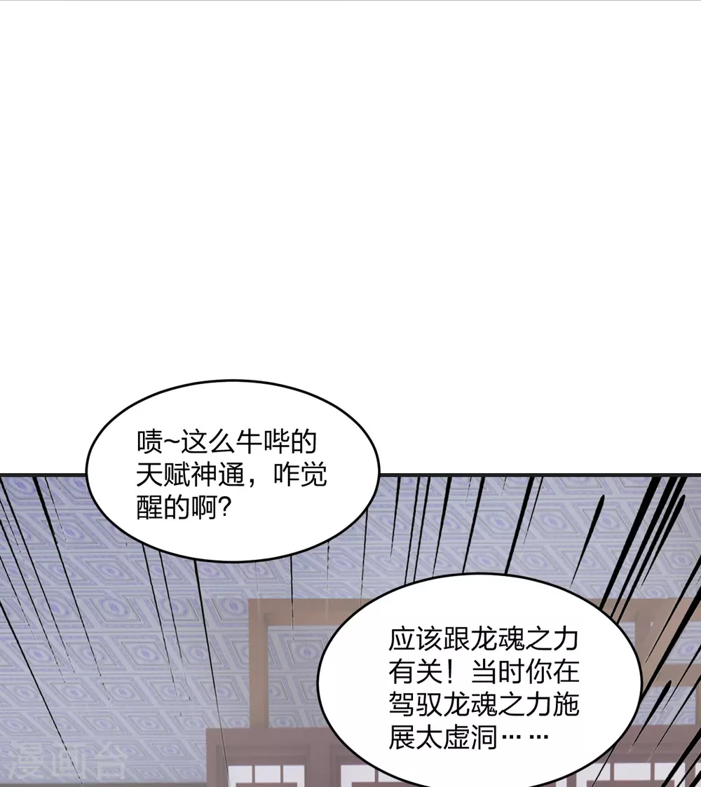 仙武帝尊姬凝霜漫画,第319话 再遇姬凝霜2图