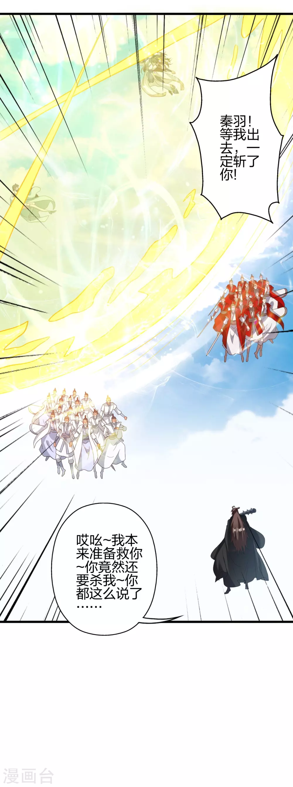 仙武帝尊漫画,第370话 见人就揍！2图