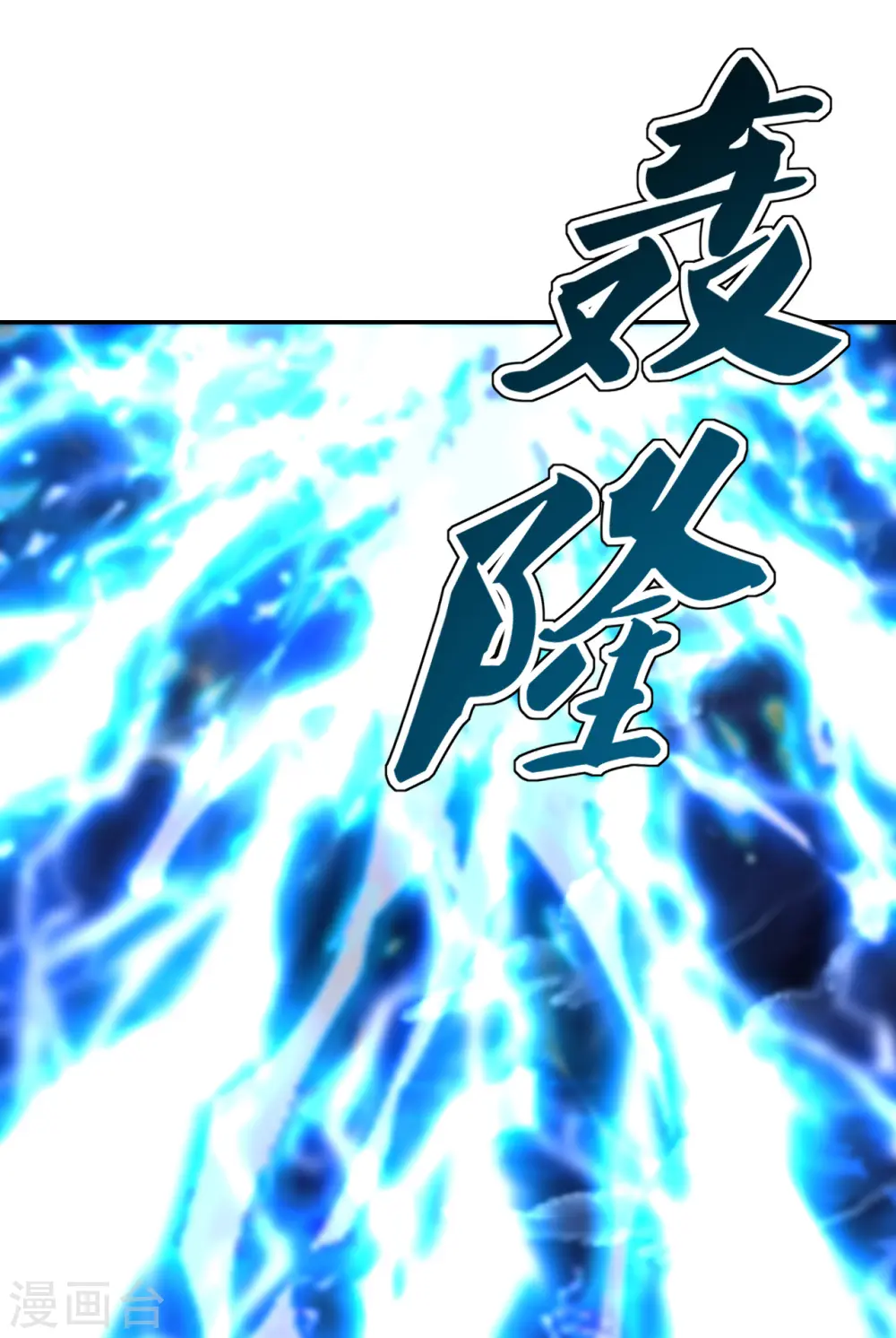仙武帝尊漫画,第192话 硬撼天劫！1图