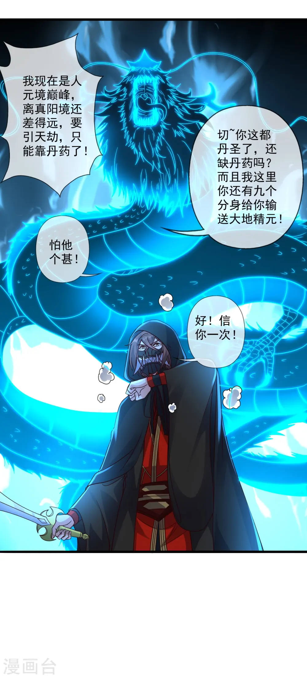 仙武帝尊笔趣阁无弹窗叶辰漫画,第304话 天劫助威！2图