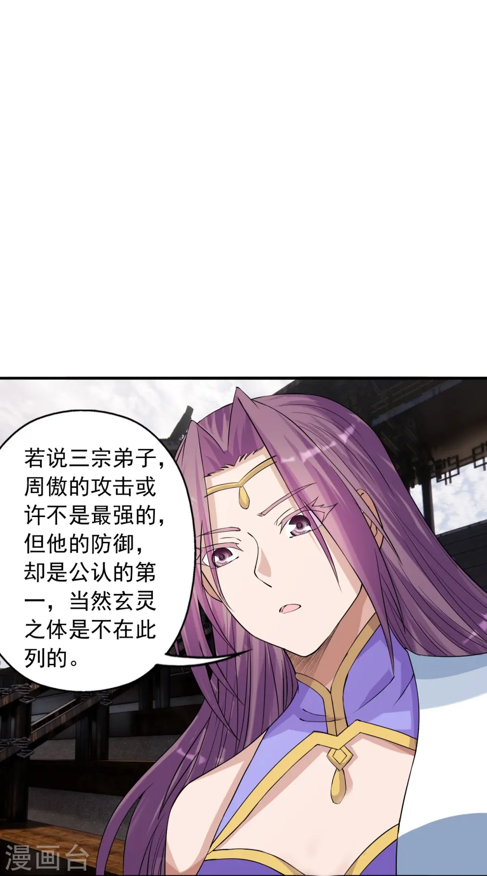 仙武帝尊103漫画,第247话 两个灵魂？1图