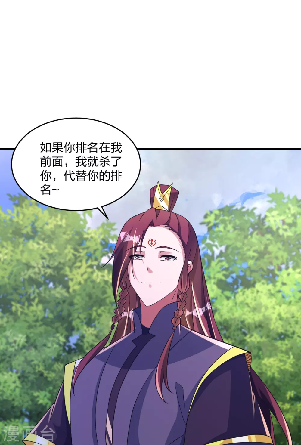 仙武帝尊漫画,第361话 哔王杨三少！1图