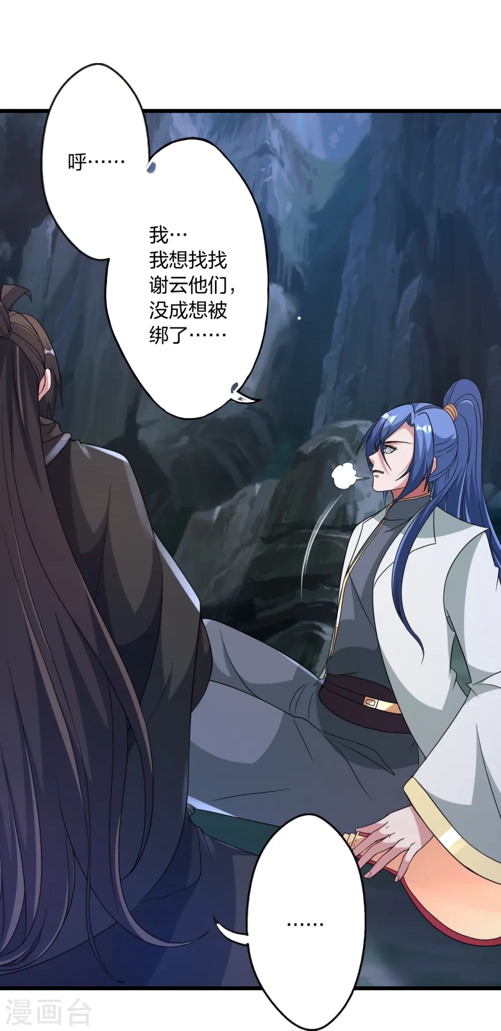 仙武帝尊漫画,第443话 贱人驾到~1图