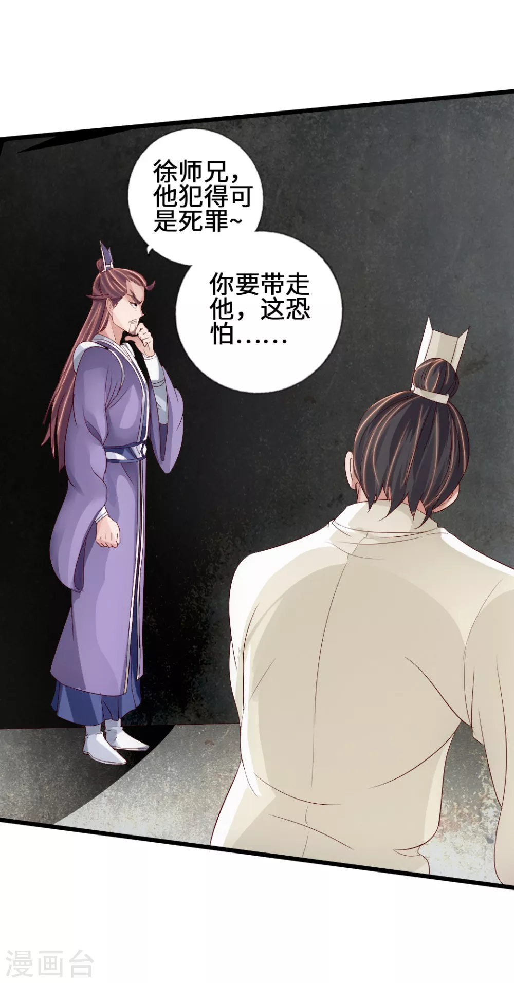 仙武帝尊漫画,第67话 霸道徐福1图