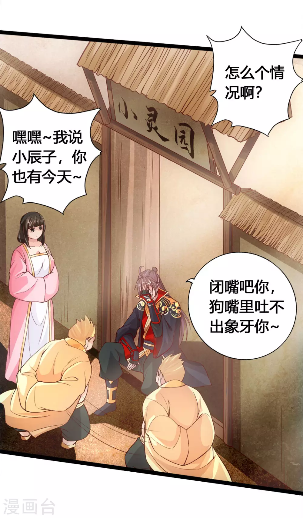 仙武帝尊漫画,第85话 紫萱之美1图