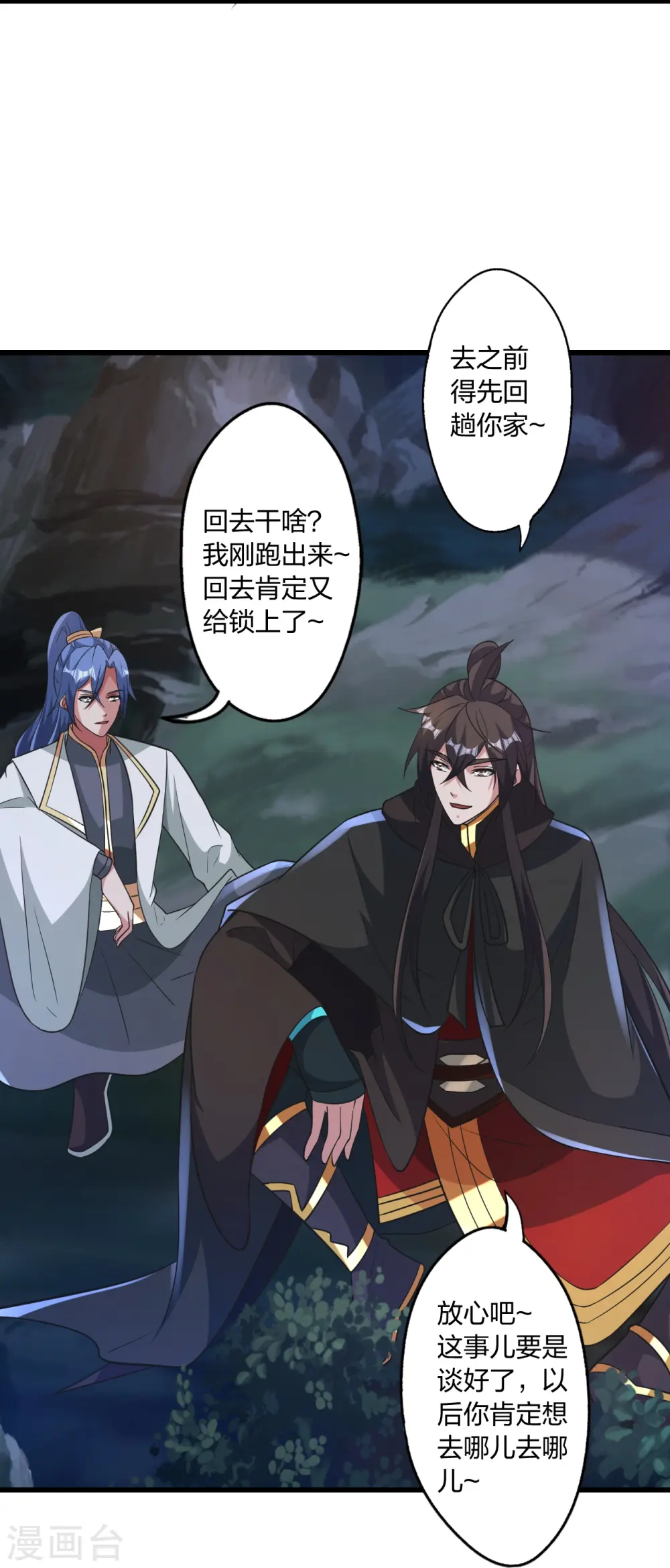 仙武帝尊漫画,第443话 贱人驾到~2图