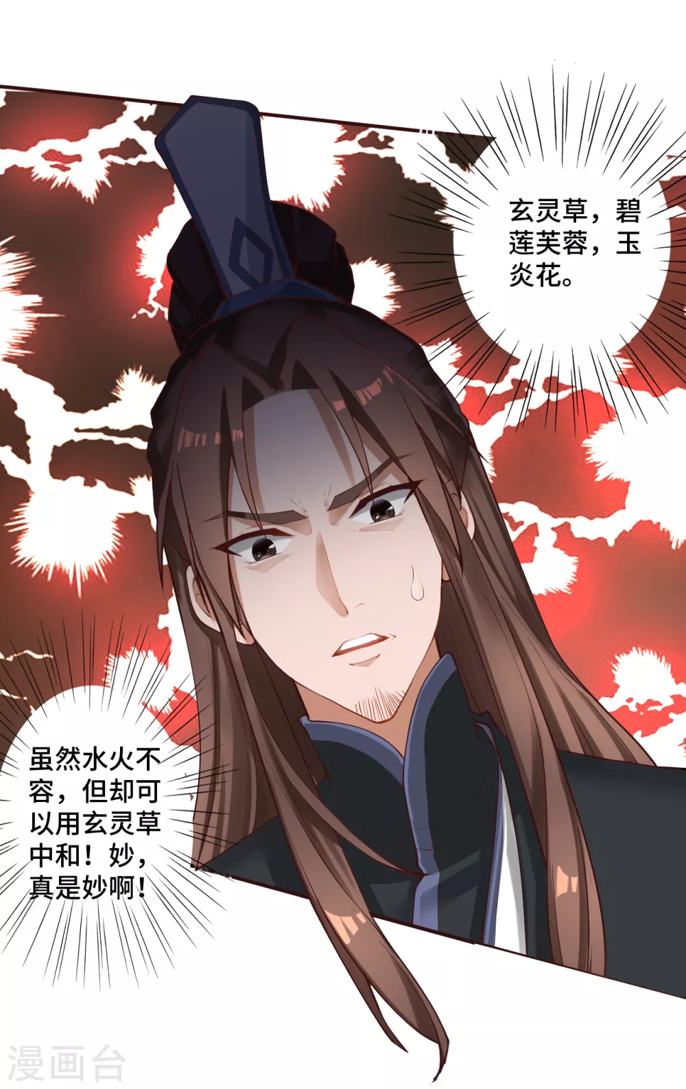 仙武帝尊动漫全集免费播放樱花漫画,第121话 媲美丹王！2图