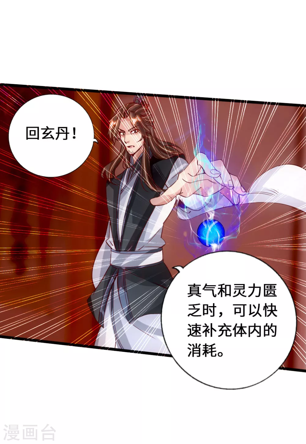 仙武帝尊漫画,第70话 炼丹开始！2图