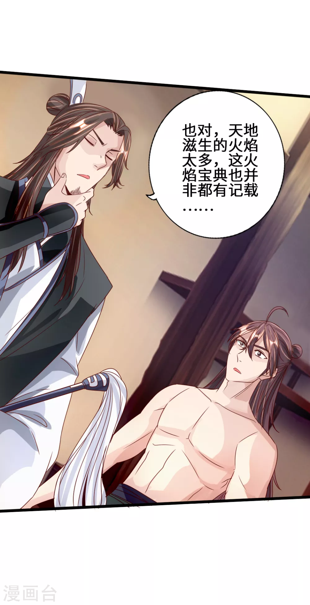 仙武帝尊漫画,第68话 谁能驭真火！1图