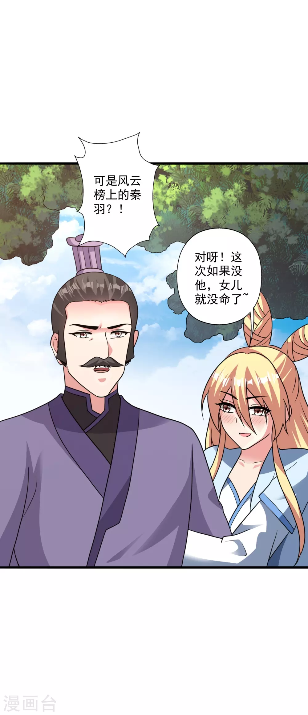 仙武帝尊叶辰和楚萱儿相见是哪一章漫画,第329话 趁火打劫！2图