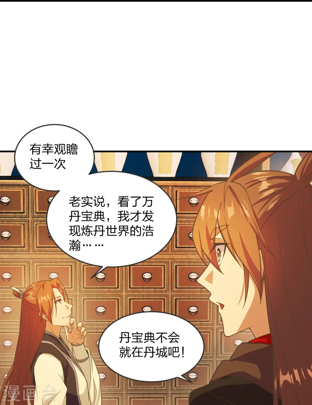 仙武帝尊漫画,第284话 万丹宝典！2图