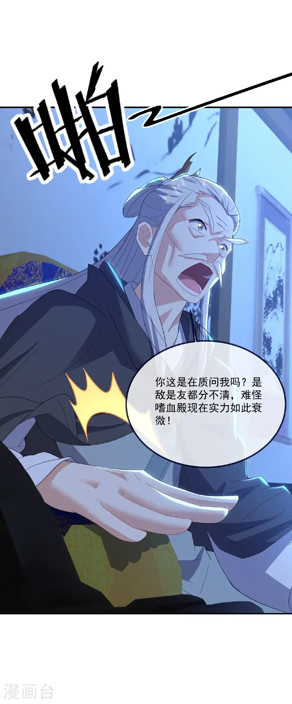 仙武帝尊漫画,第549话 寻龙一脉2图