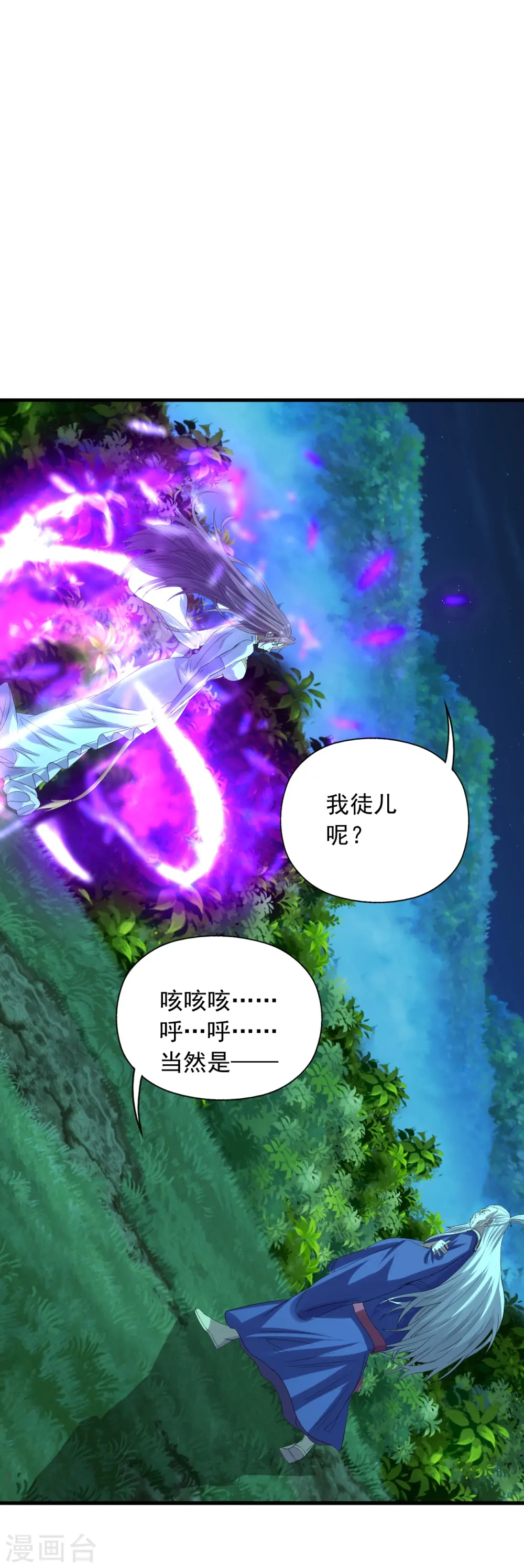 仙武帝尊漫画,第231话 丹鬼！2图