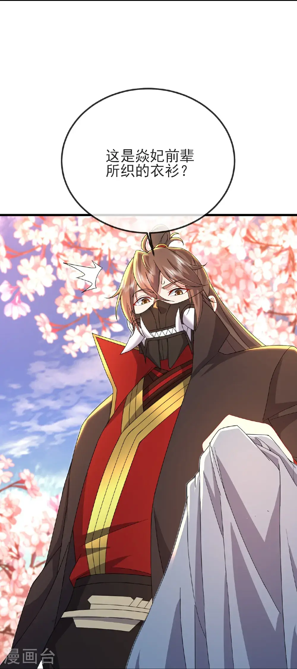 仙武帝尊漫画,第567话 辰皇与焱妃2图