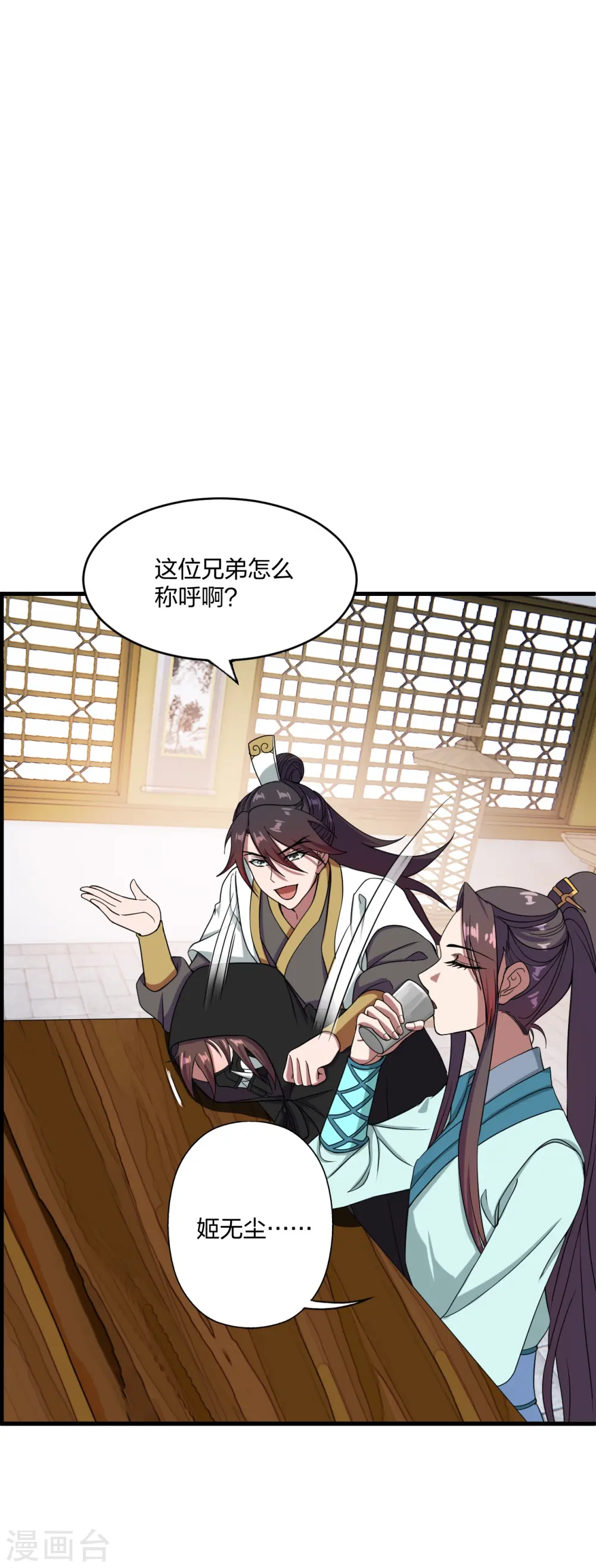 仙武帝尊动漫在线观看全集免费播放漫画,第297话 他叫昊天尘夜2图