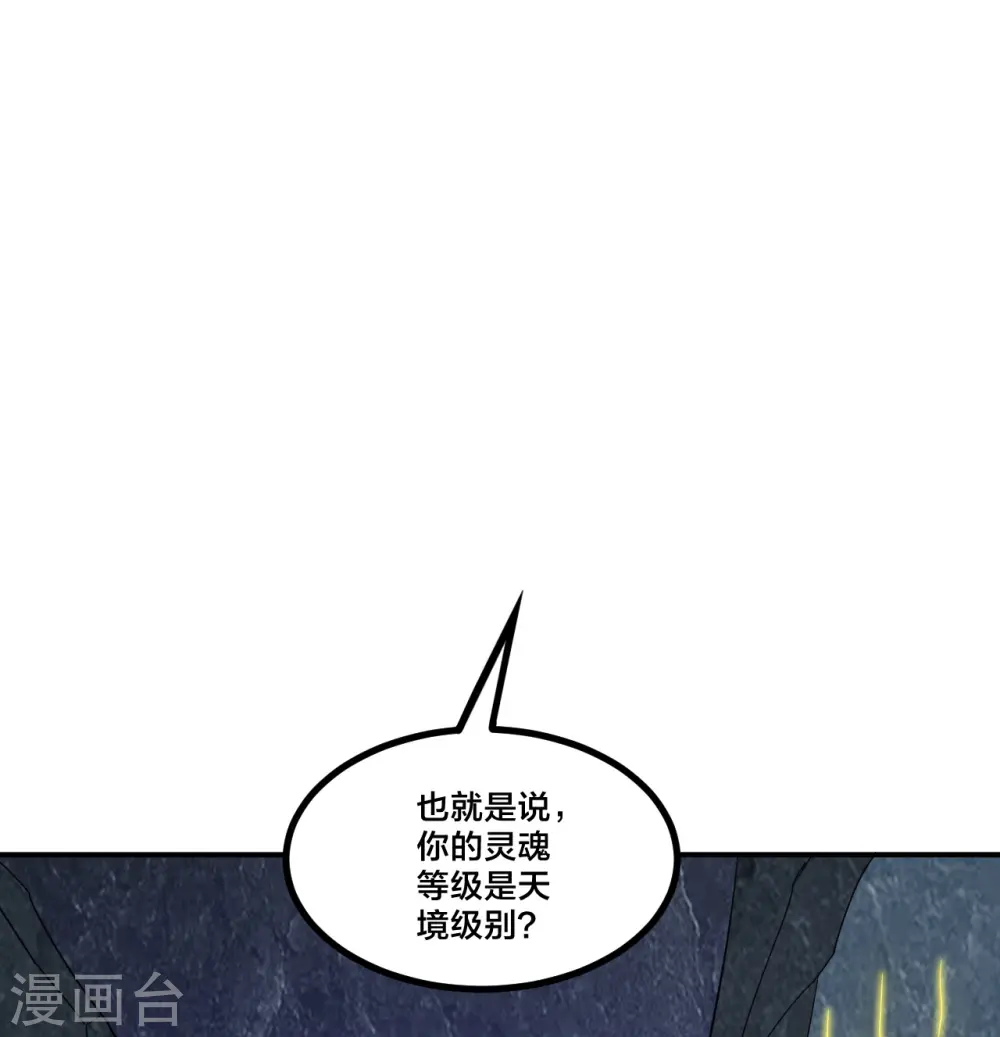 仙武帝尊漫画,第199话 抱大腿！1图