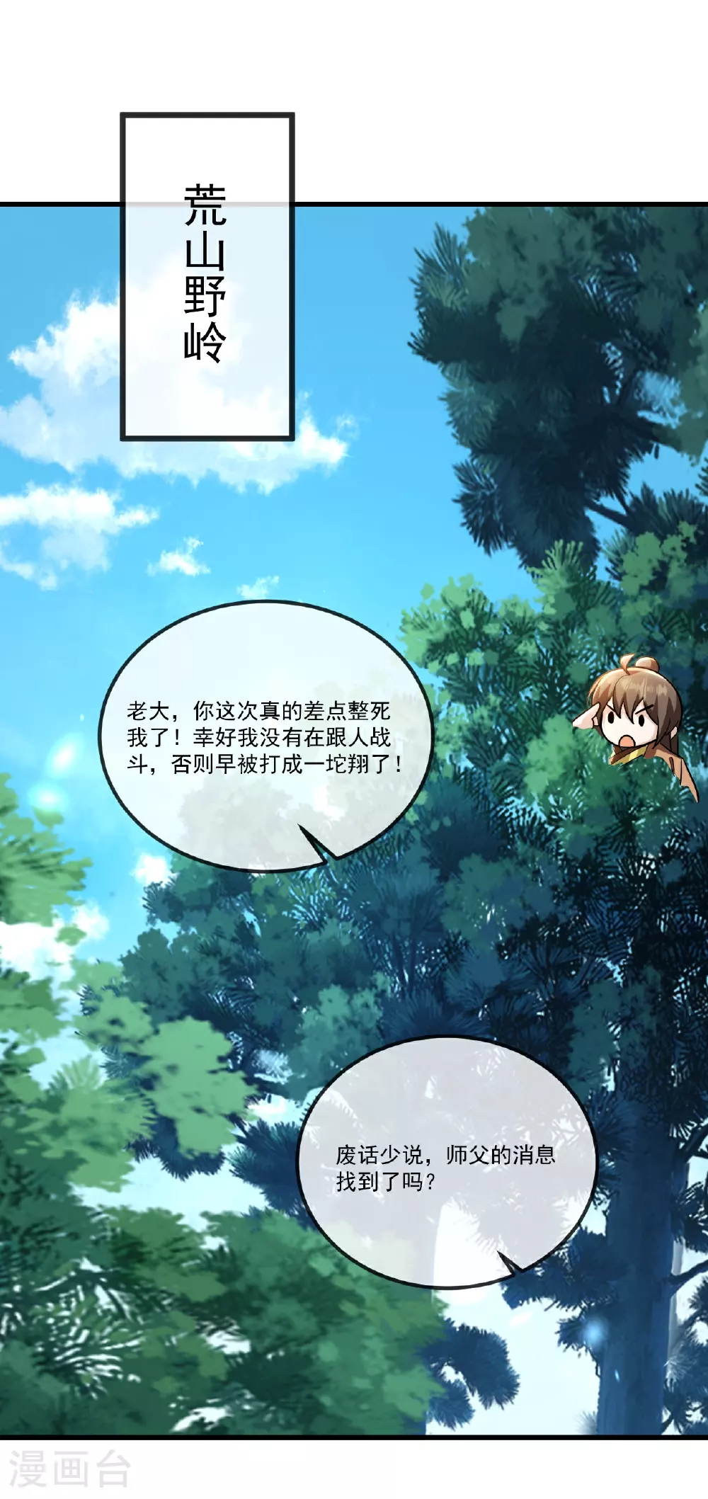 仙武帝尊漫画,第517话 丢人现眼2图