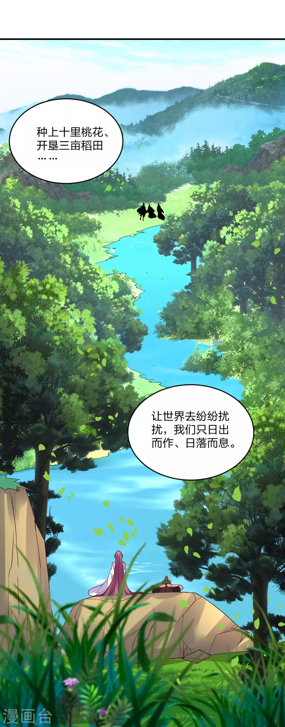 仙武帝尊漫画,第314话 第九分殿！2图