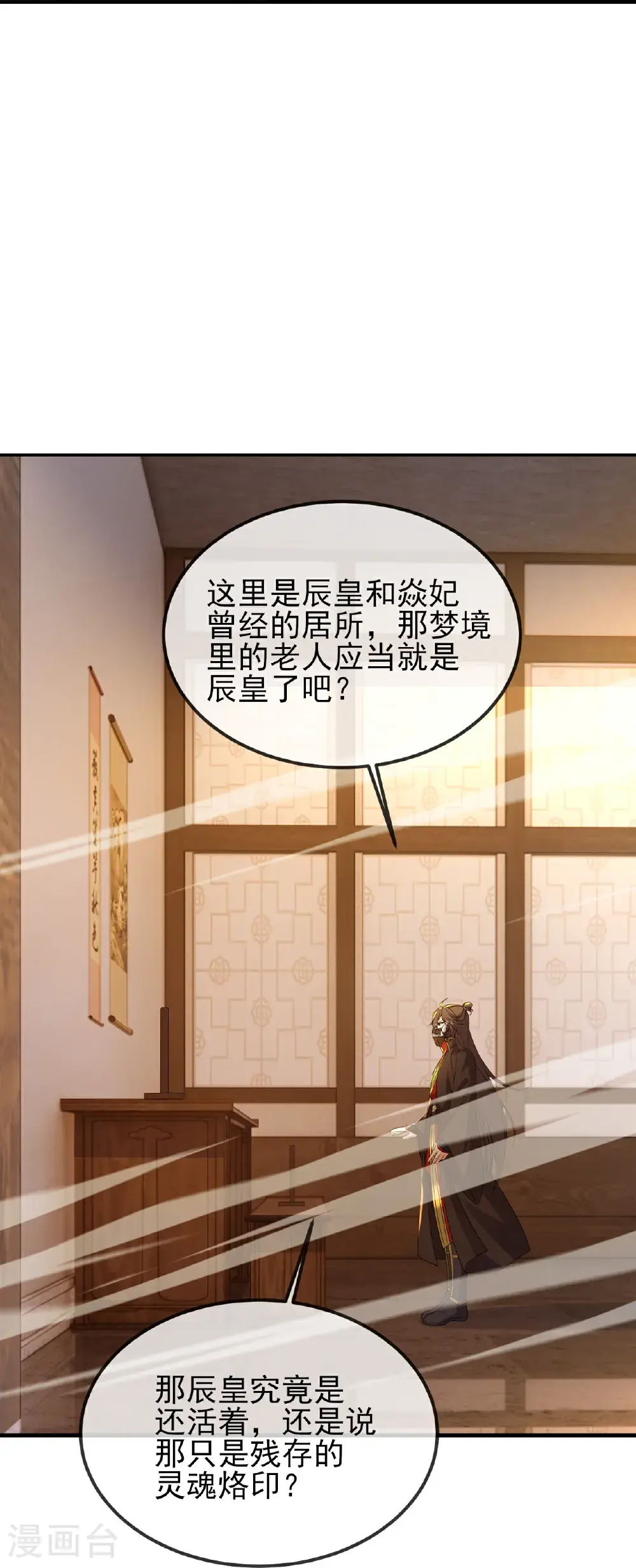 仙武帝尊漫画,第567话 辰皇与焱妃1图