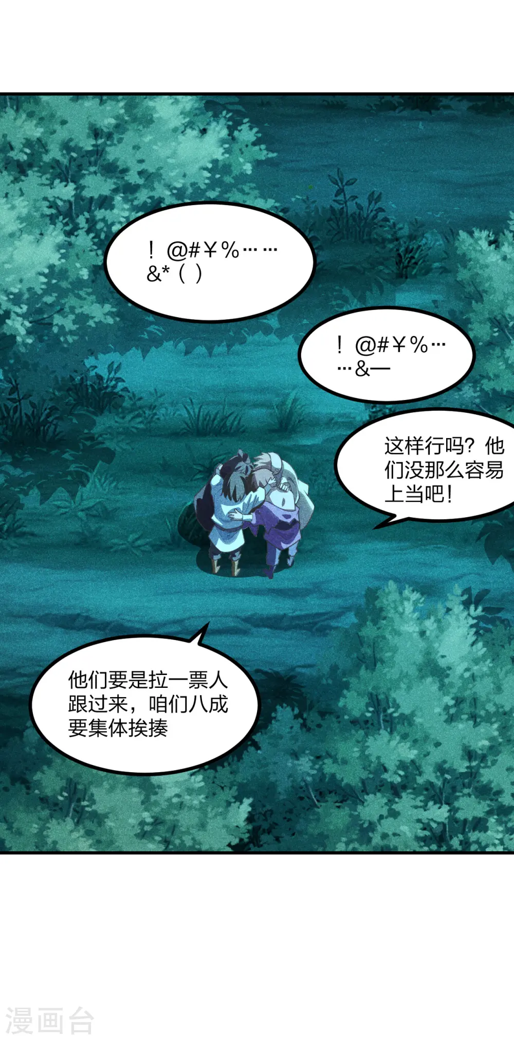 仙武帝尊漫画,第165话 赤裸裸的报复！1图