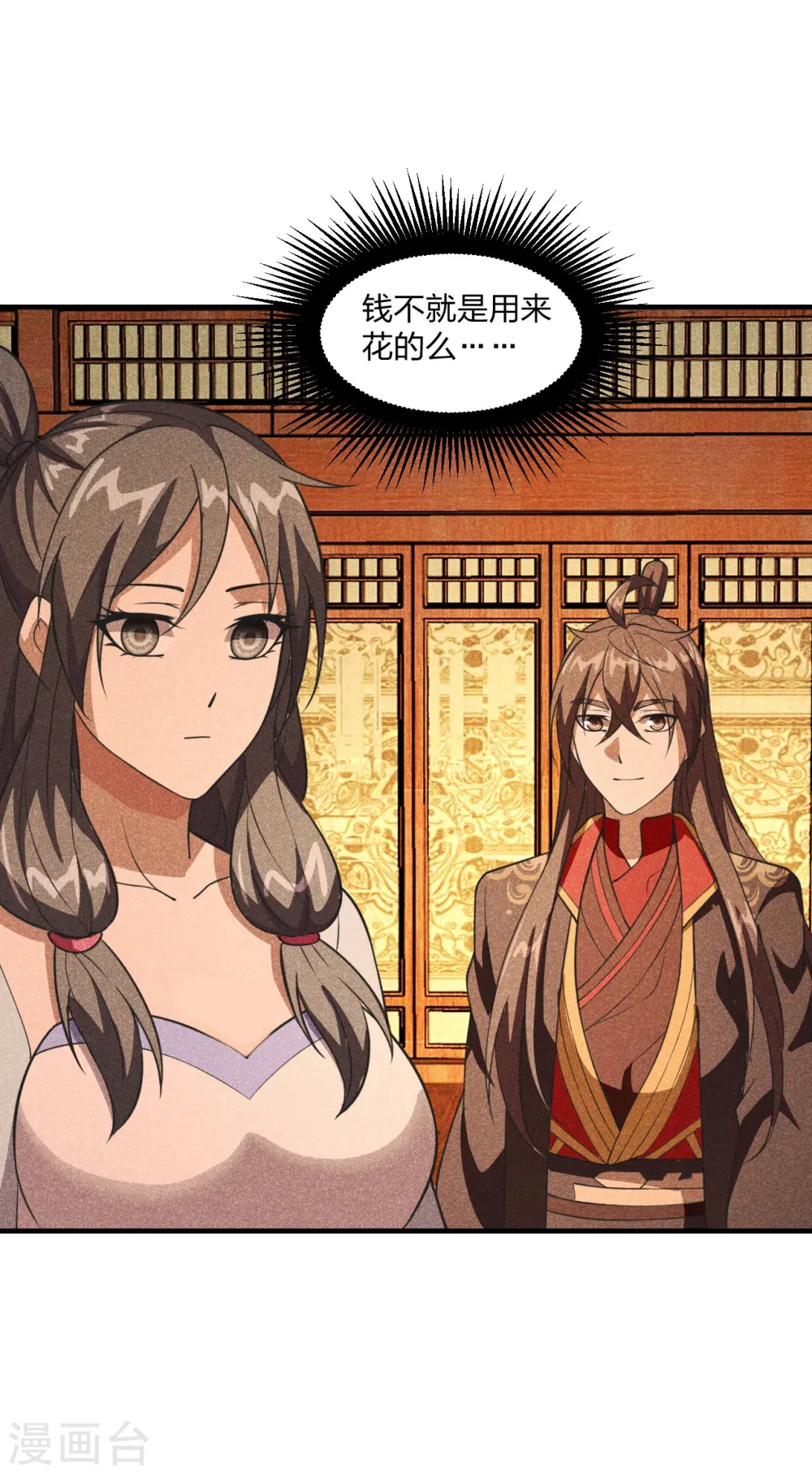 仙武帝尊漫画,第164话 紫萱很费钱1图