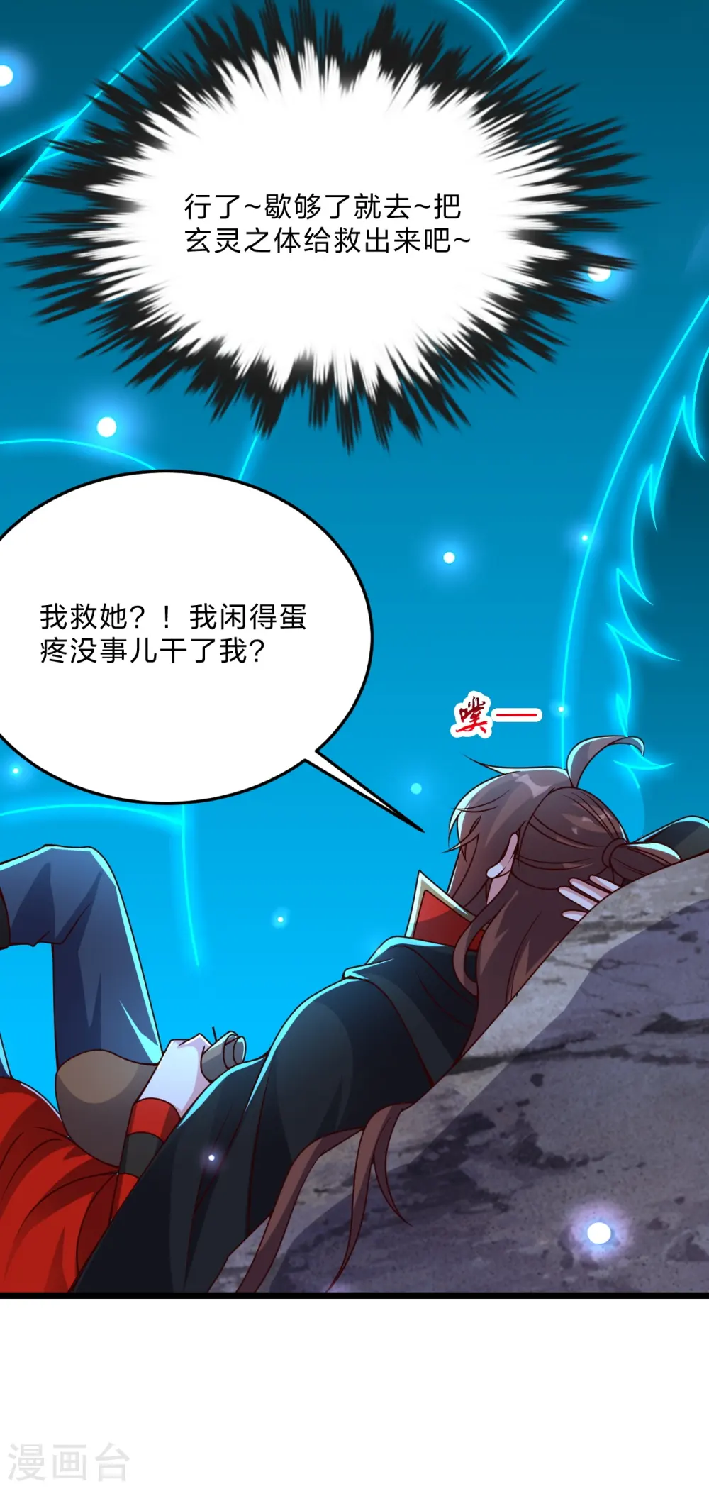 仙武帝尊漫画,第432话 牵强的理由1图