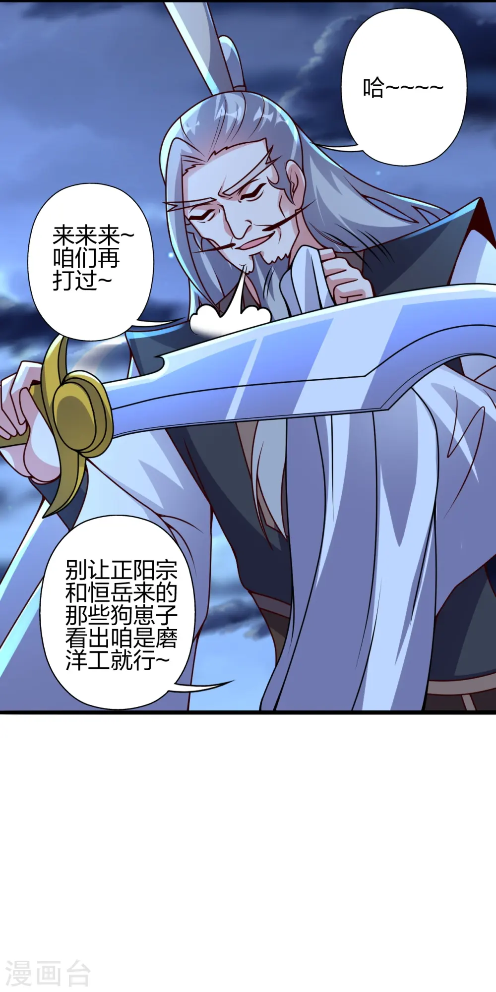 仙武帝尊叶辰和楚萱儿相见是哪一章漫画,第430话 一出好戏2图