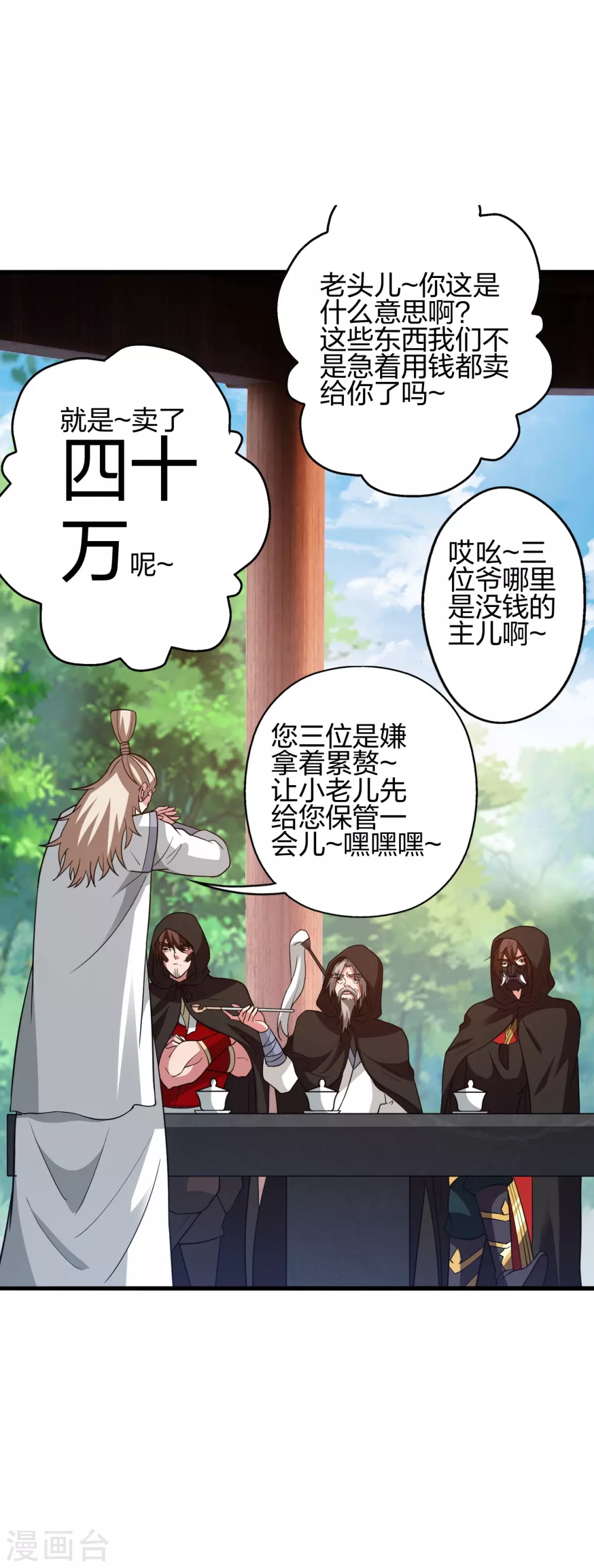 仙武帝尊漫画,第352话 天龙城主！1图