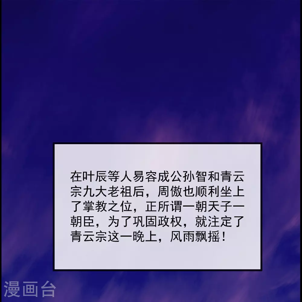 仙武帝尊楚萱被多少人看光了漫画,第485话 再续前缘2图