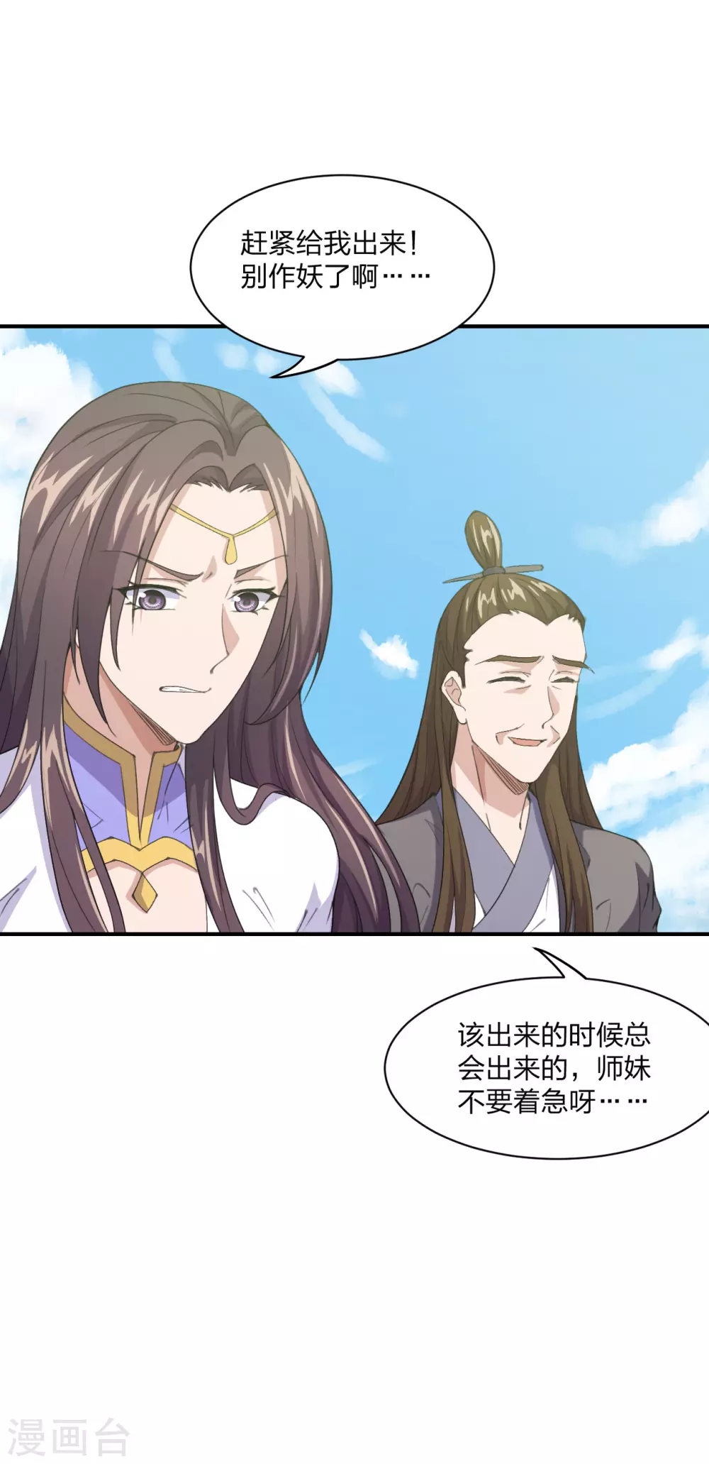 仙武帝尊漫画,第148话 终出荒林1图