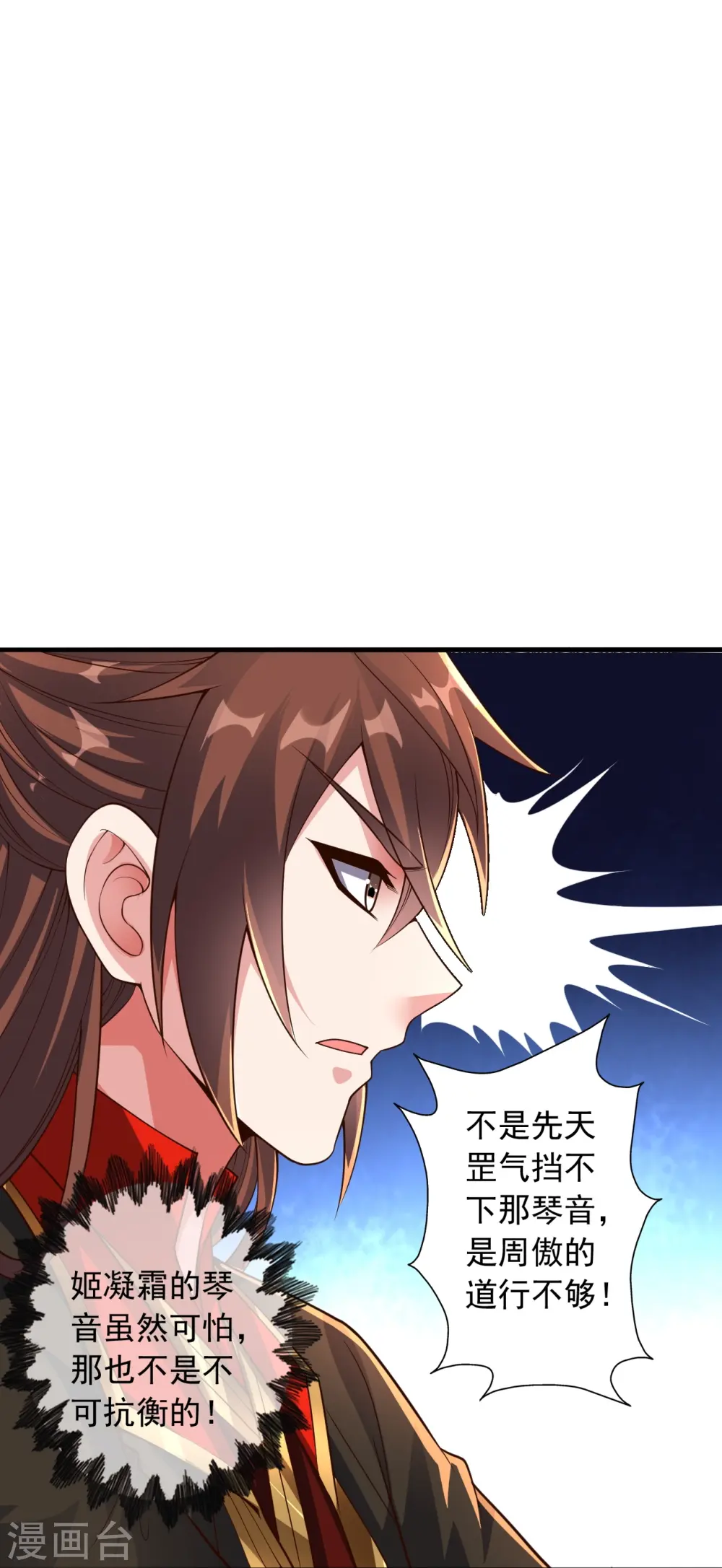 仙武帝尊漫画,第256话 强大的玄灵之体！1图
