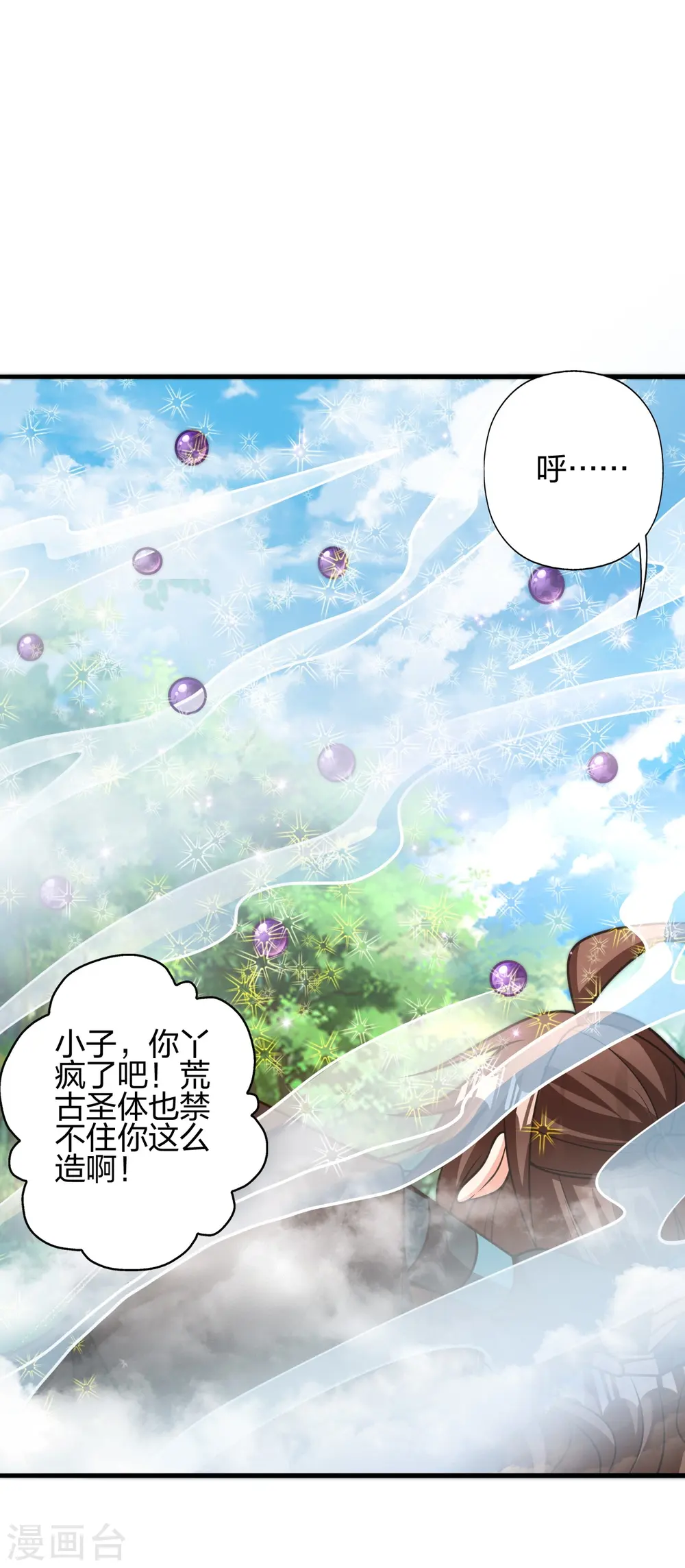 仙武帝尊漫画,第398话 叶辰挨揍！1图